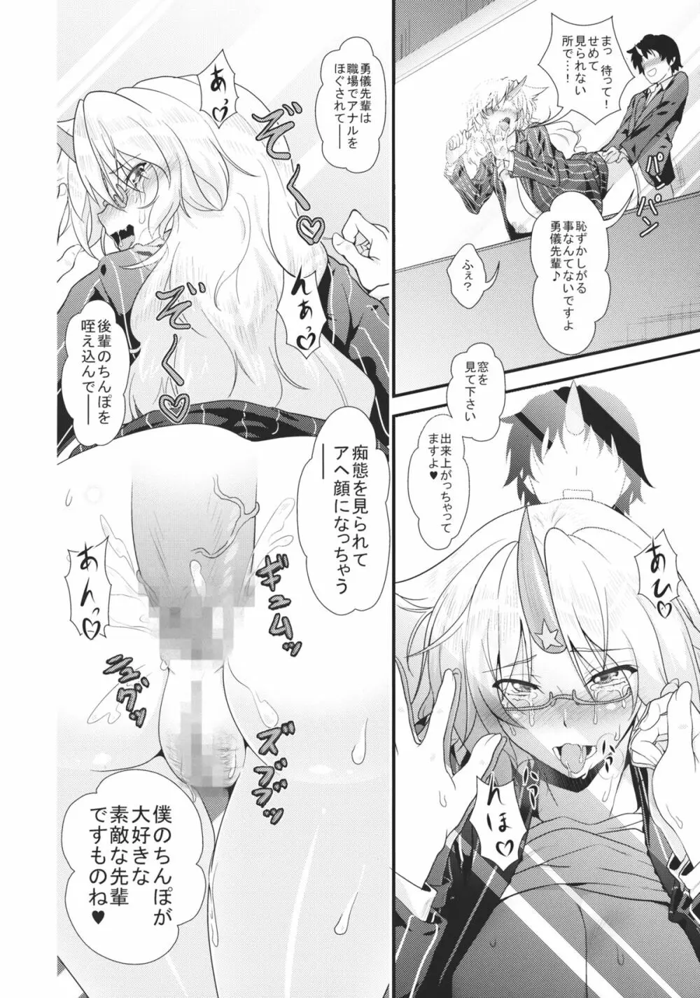 OL眼鏡勇儀と後輩がまたズッコンバッコンする本 - page19