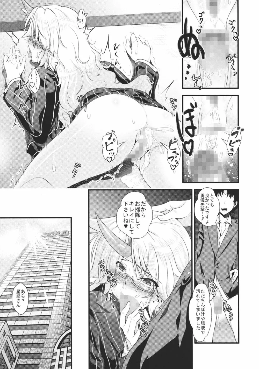OL眼鏡勇儀と後輩がまたズッコンバッコンする本 - page22