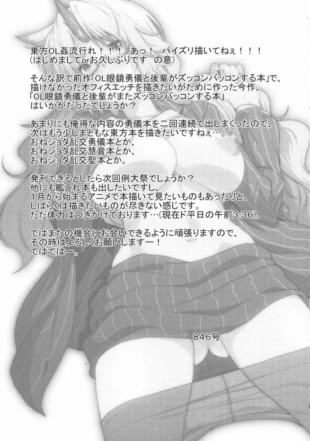 OL眼鏡勇儀と後輩がまたズッコンバッコンする本 - page24