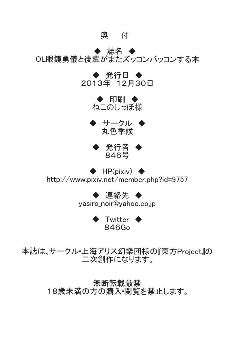 OL眼鏡勇儀と後輩がまたズッコンバッコンする本 - page25