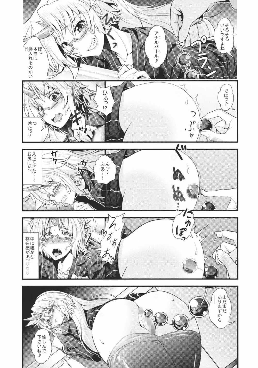 OL眼鏡勇儀と後輩がまたズッコンバッコンする本 - page4