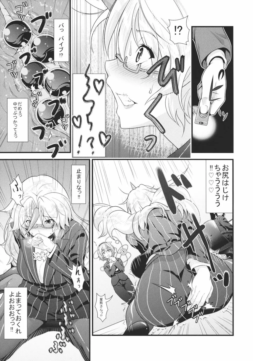 OL眼鏡勇儀と後輩がまたズッコンバッコンする本 - page6