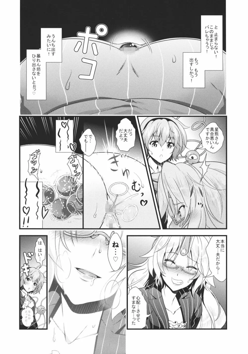 OL眼鏡勇儀と後輩がまたズッコンバッコンする本 - page7