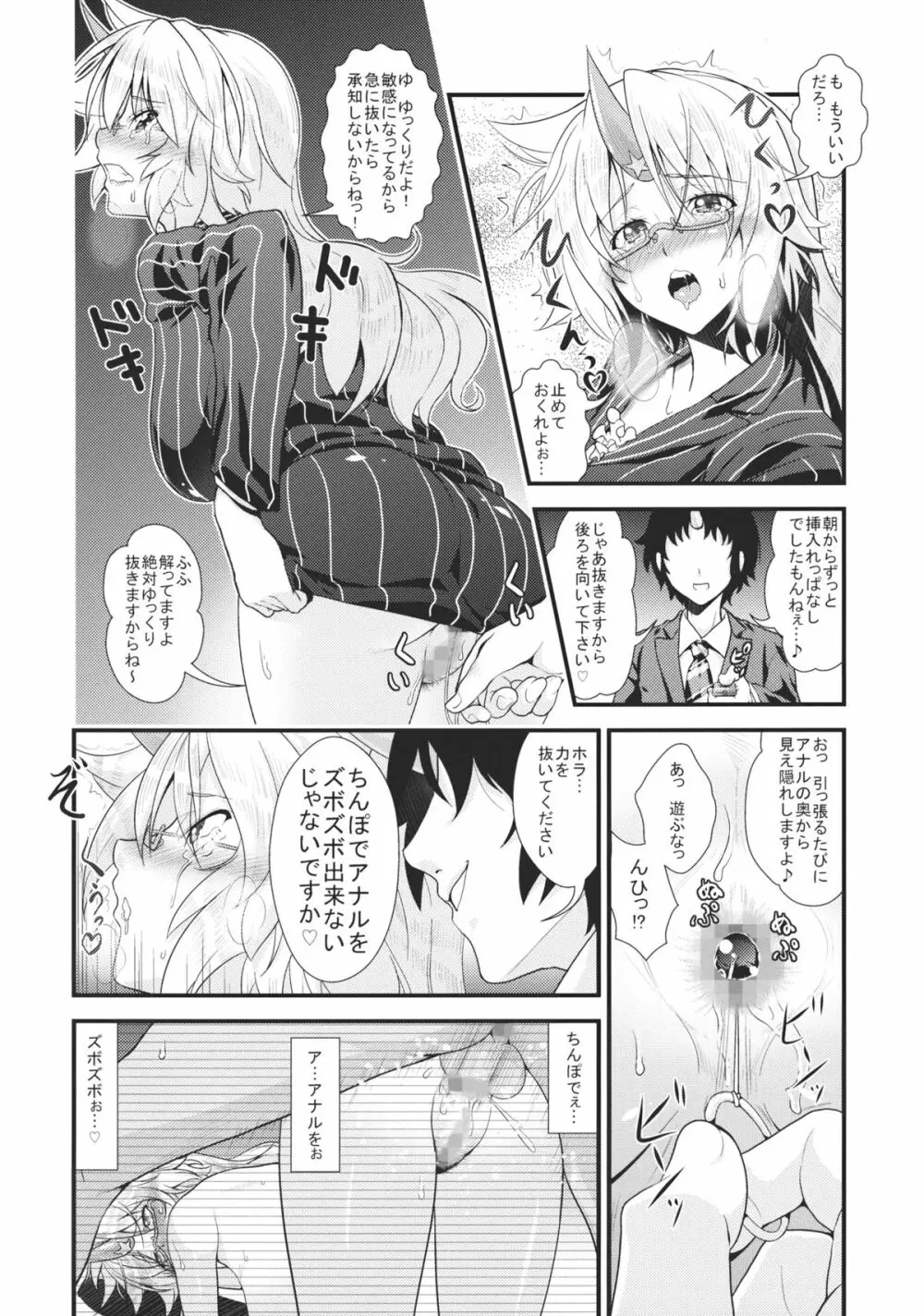 OL眼鏡勇儀と後輩がまたズッコンバッコンする本 - page9