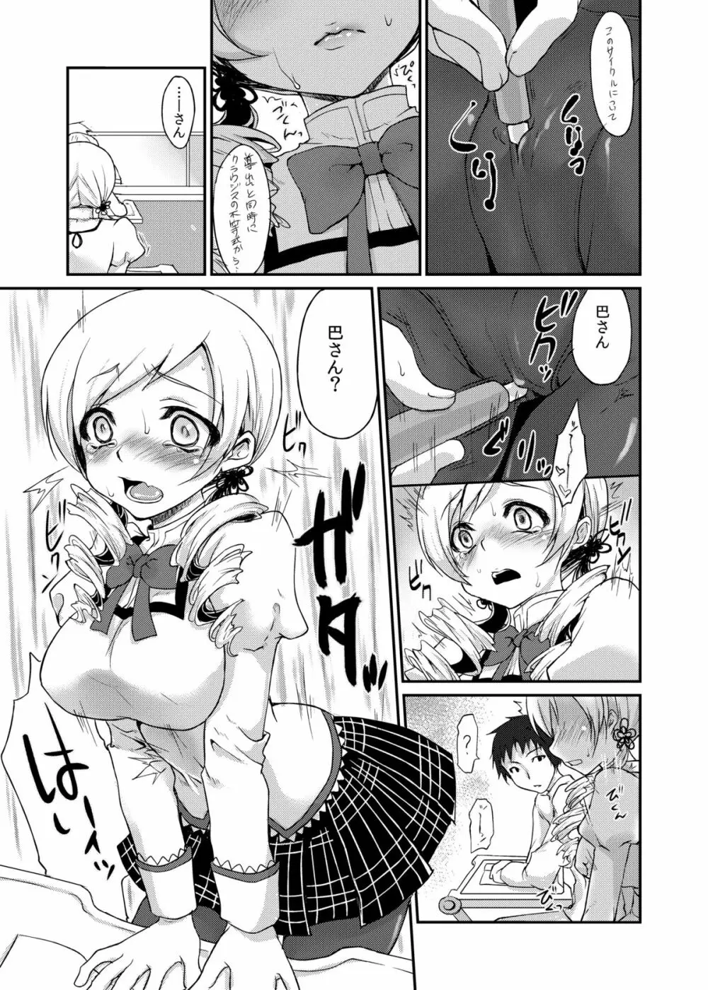 永久機関マホウショウジョ - page10