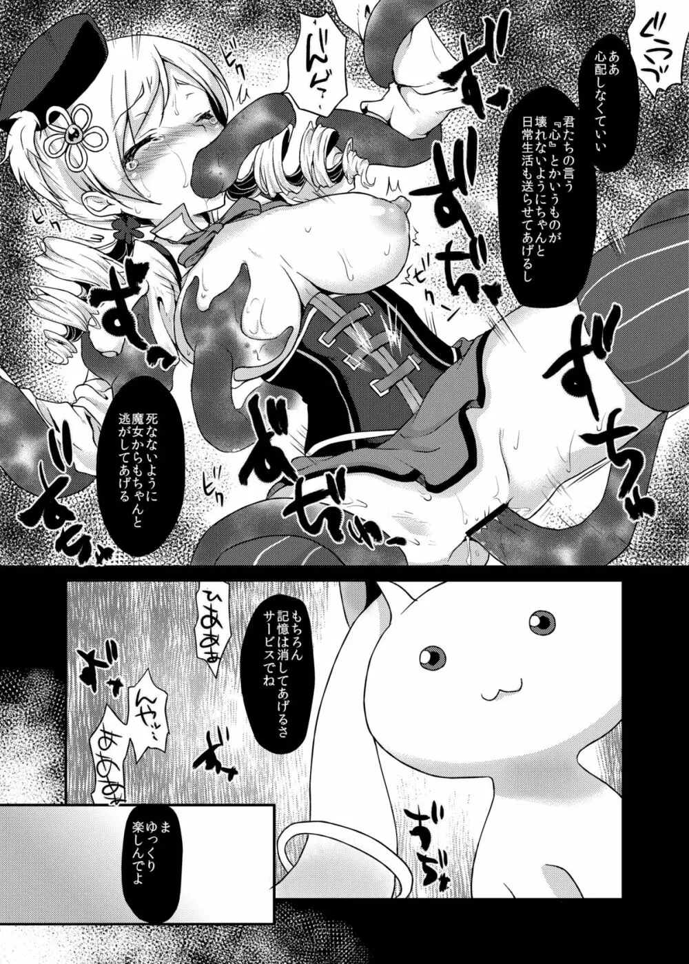 永久機関マホウショウジョ - page7