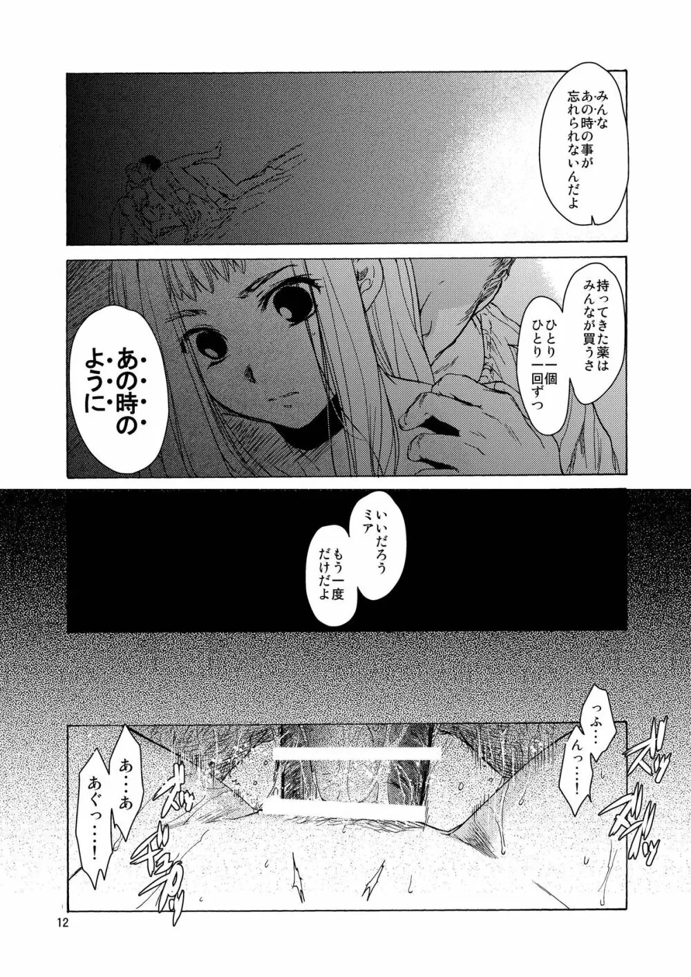 Saint Foire Festival / eve総集編 - page11