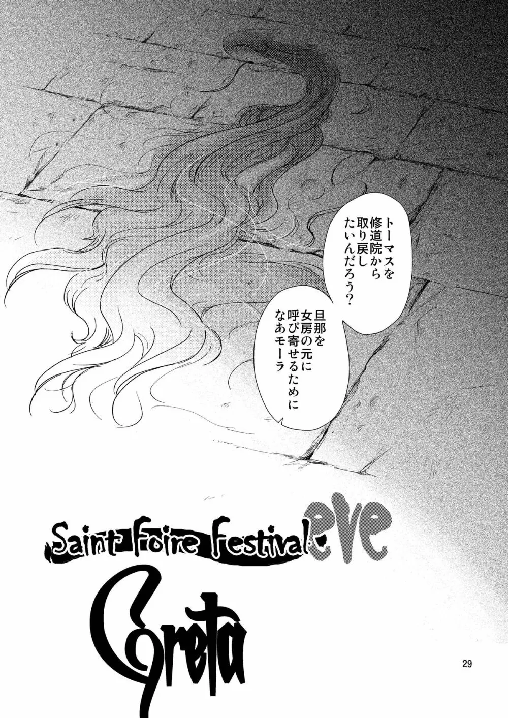 Saint Foire Festival / eve総集編 - page28
