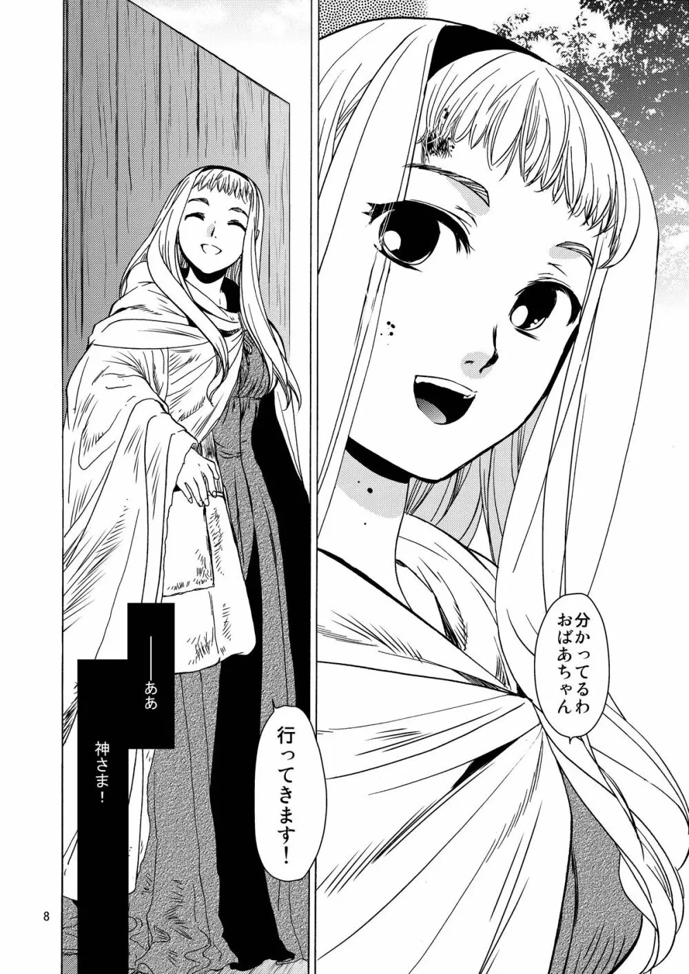Saint Foire Festival / eve総集編 - page7