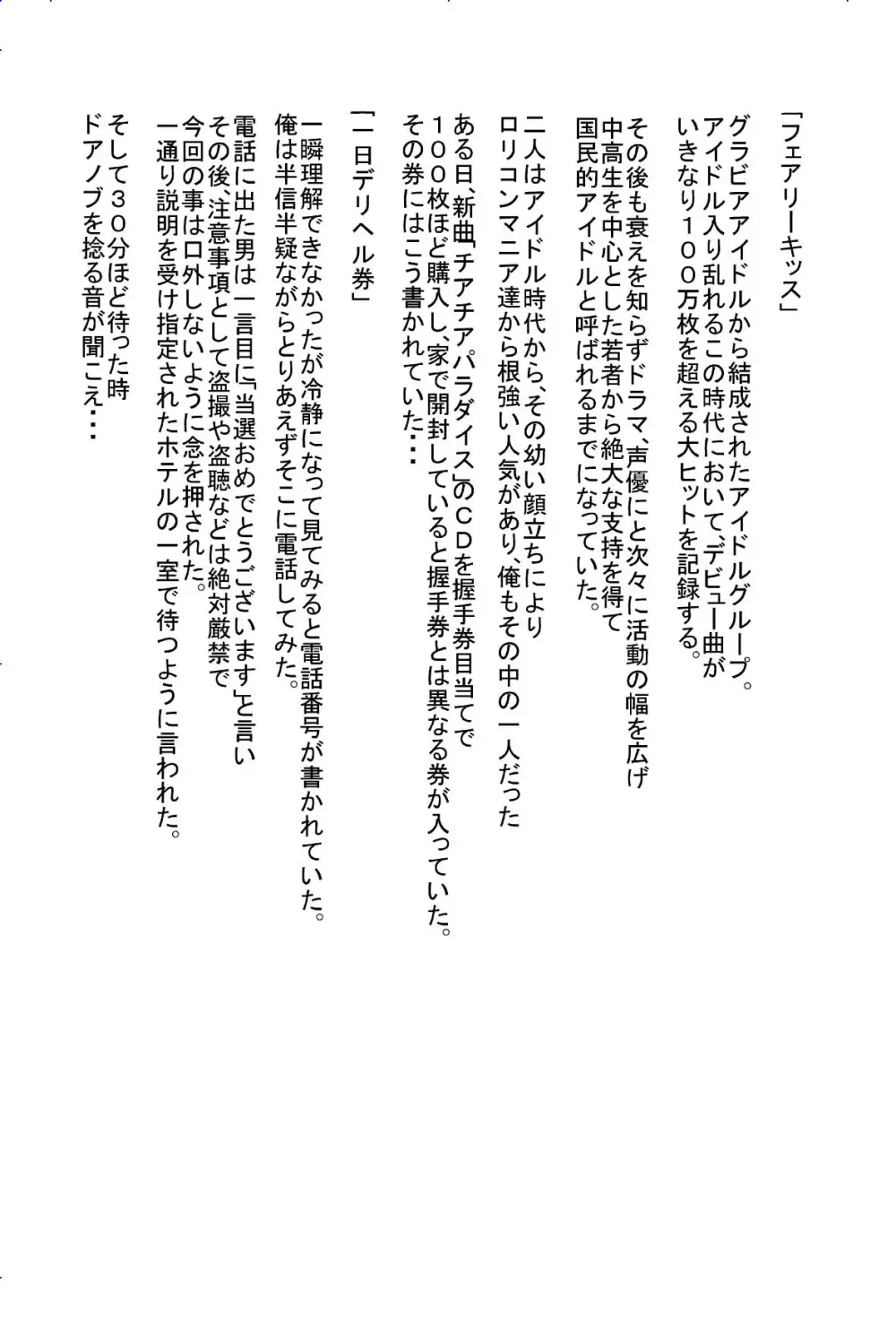 現役〇学生アイドルの1日デリヘル券 - page2
