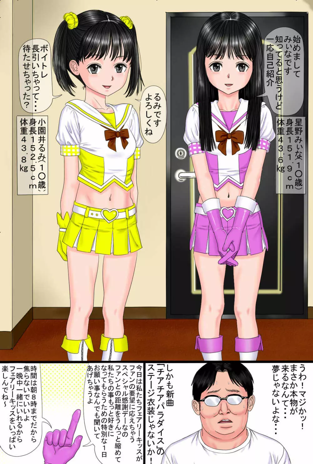 現役〇学生アイドルの1日デリヘル券 - page3