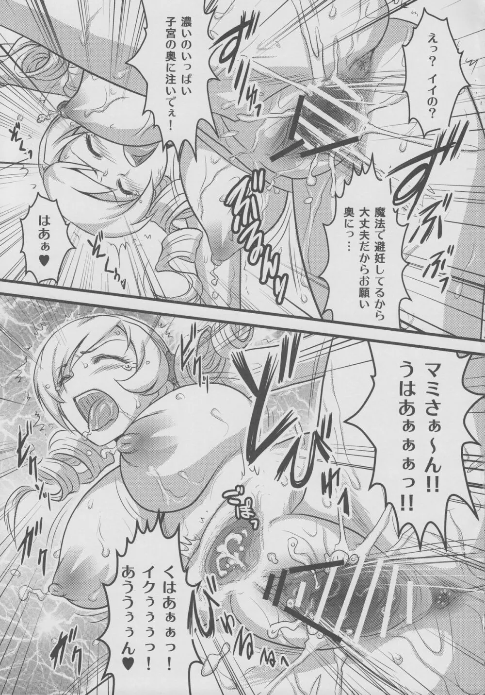 ヨロコビの国 Vol.15 - page16