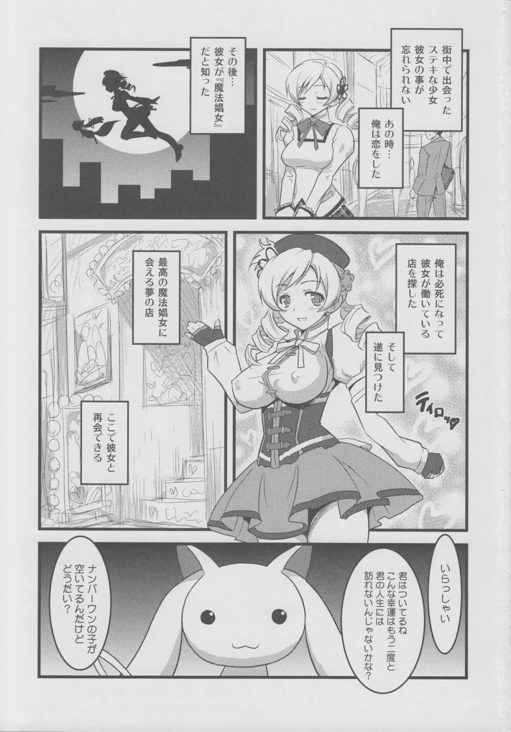 ヨロコビの国 Vol.15 - page2