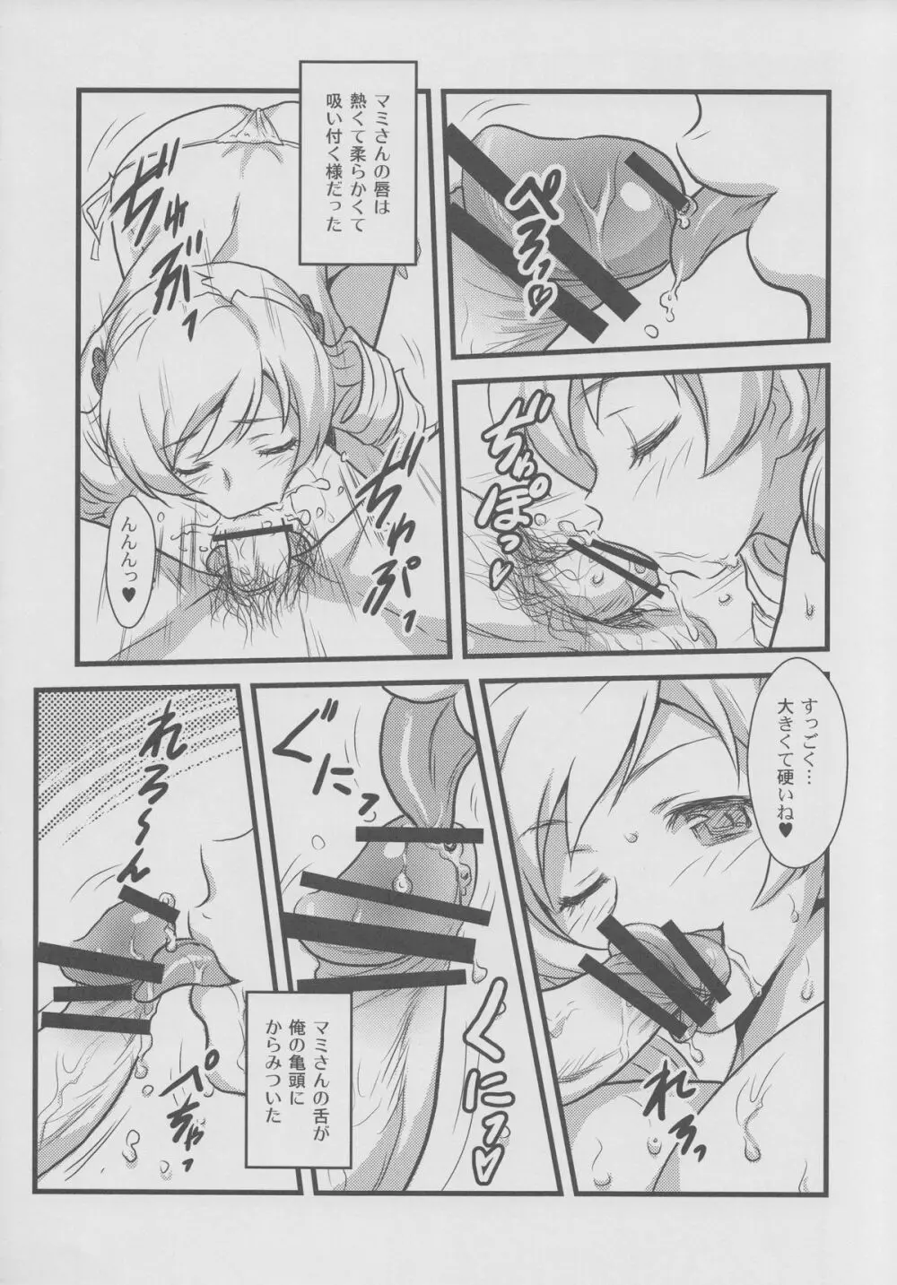 ヨロコビの国 Vol.15 - page5