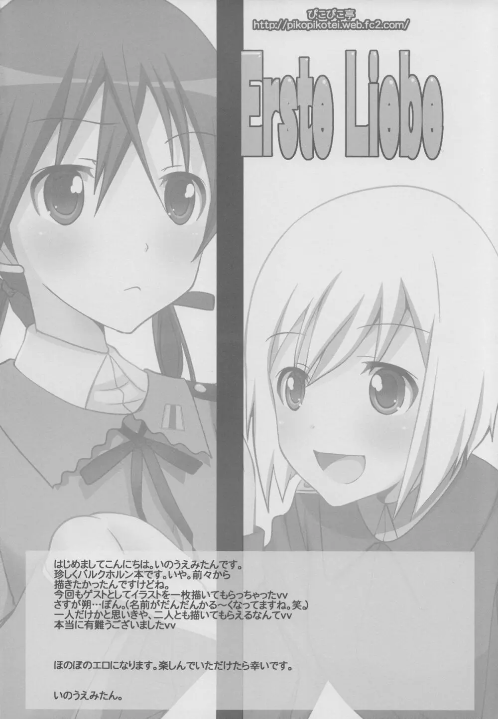 Erste Liebe - page3