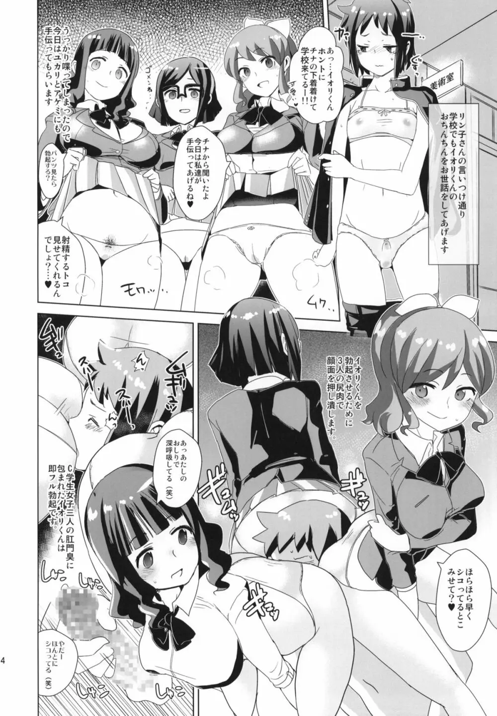 しるかけちなりんこ +ペーパー - page13