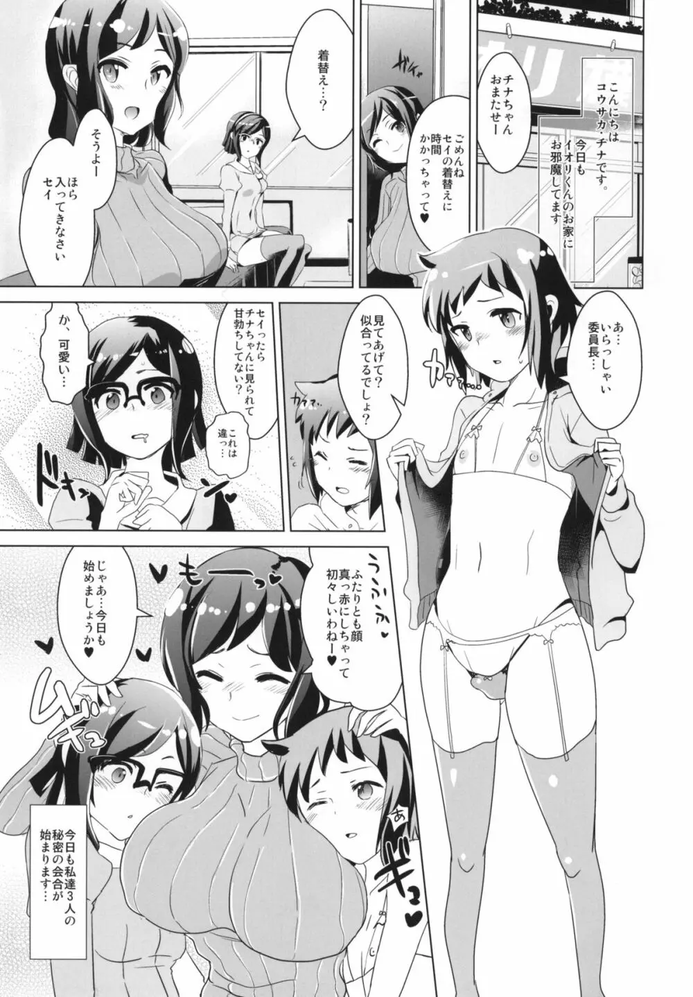 しるかけちなりんこ +ペーパー - page2
