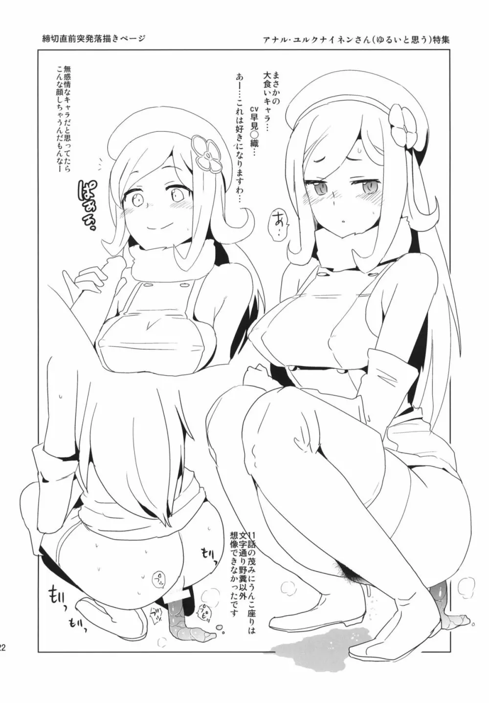 しるかけちなりんこ +ペーパー - page21