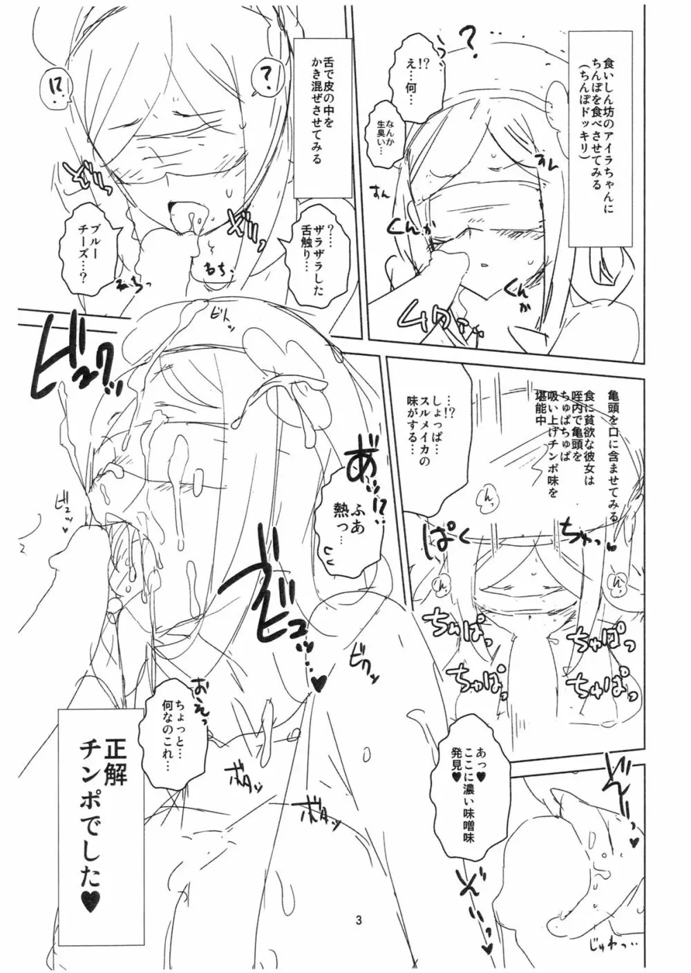 しるかけちなりんこ +ペーパー - page26