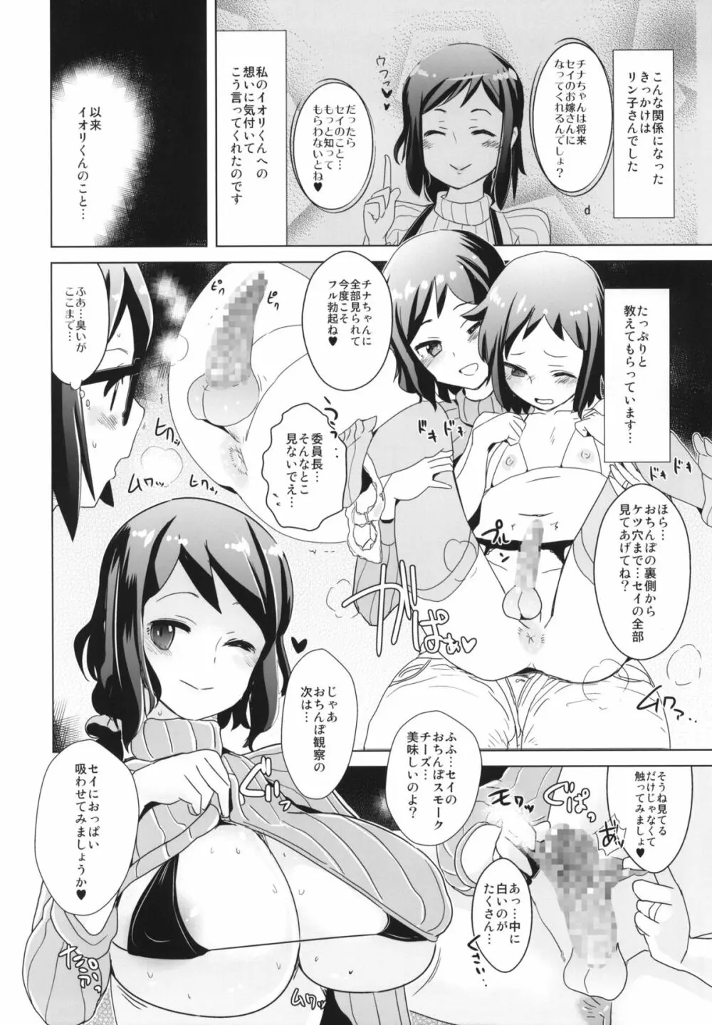 しるかけちなりんこ +ペーパー - page3