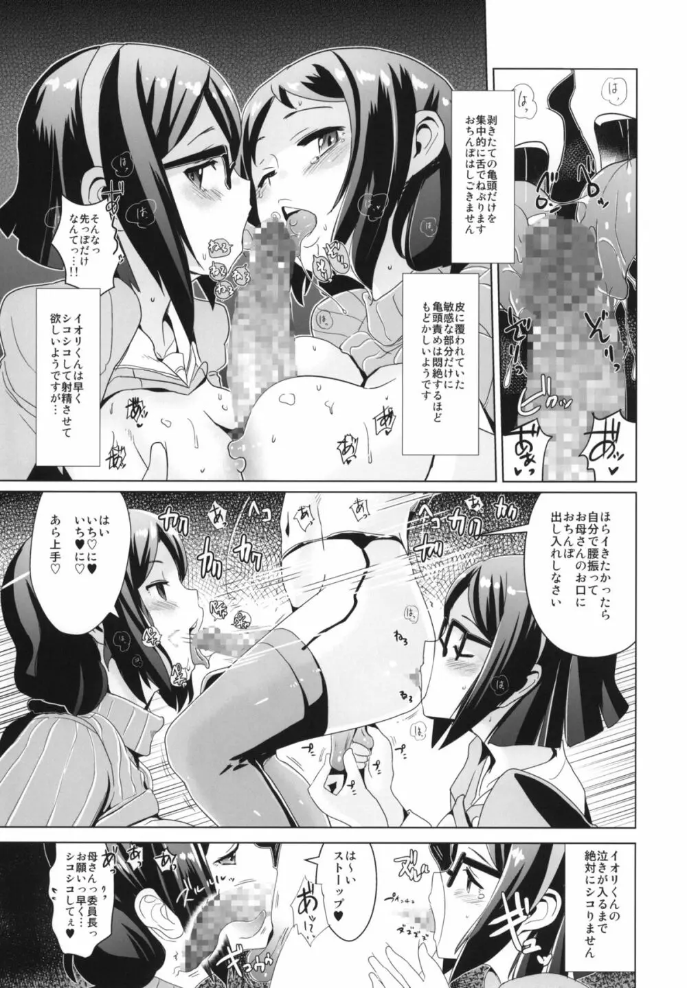 しるかけちなりんこ +ペーパー - page6
