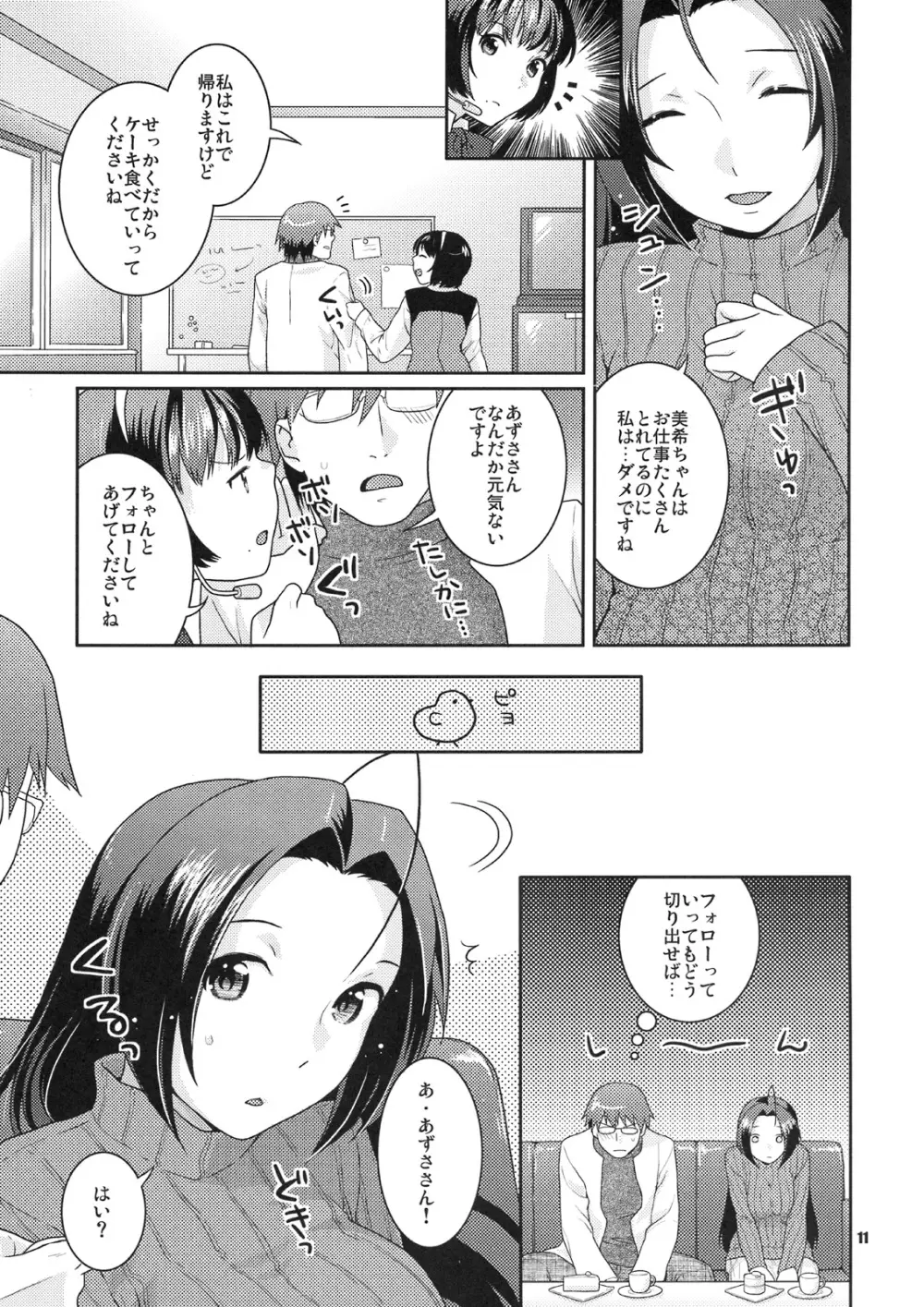 舞台裏の眠り姫 - page10
