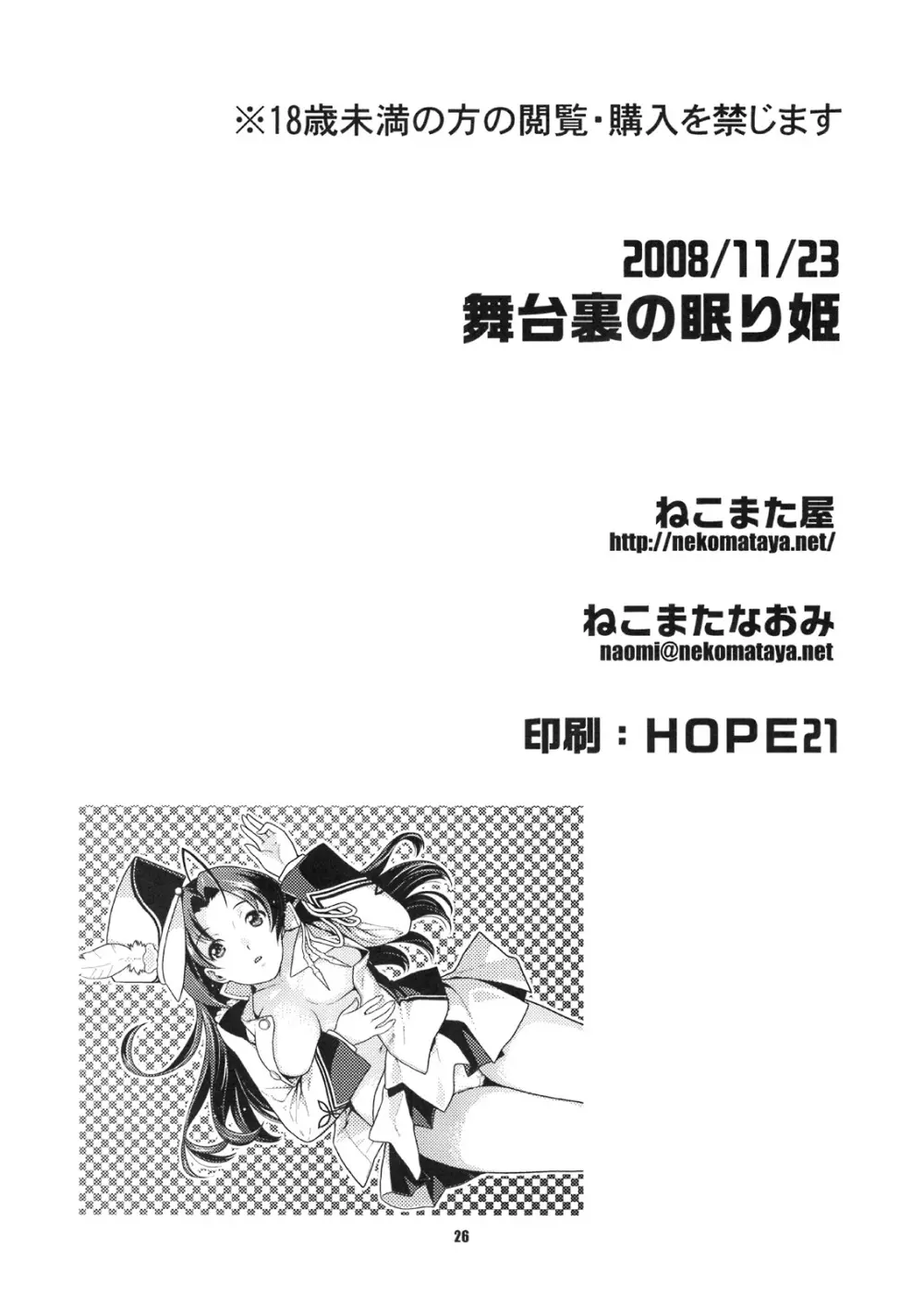 舞台裏の眠り姫 - page25