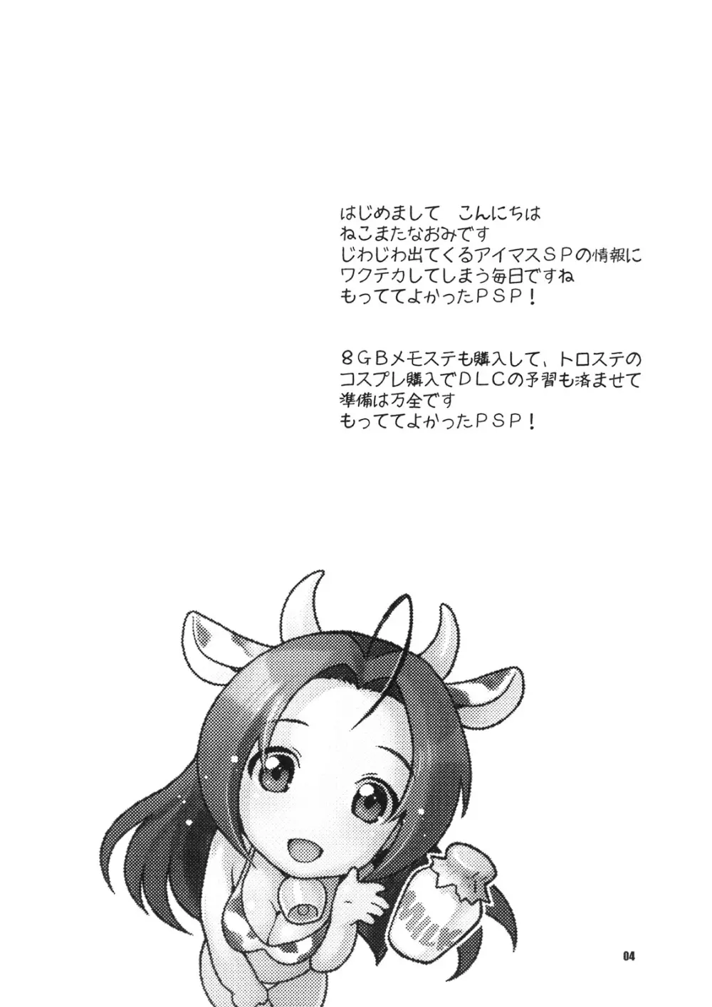 舞台裏の眠り姫 - page3