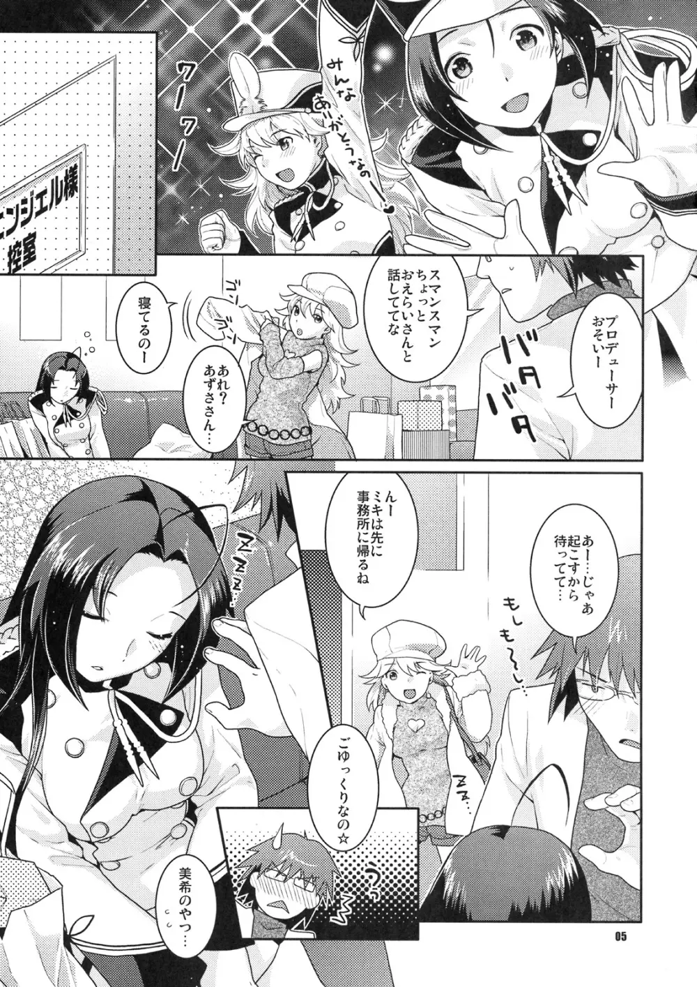 舞台裏の眠り姫 - page4