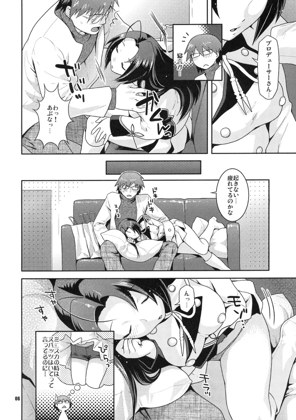 舞台裏の眠り姫 - page5