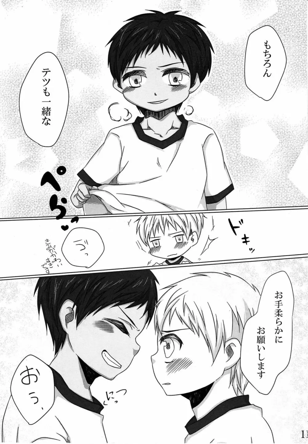 こどものじかん - page10