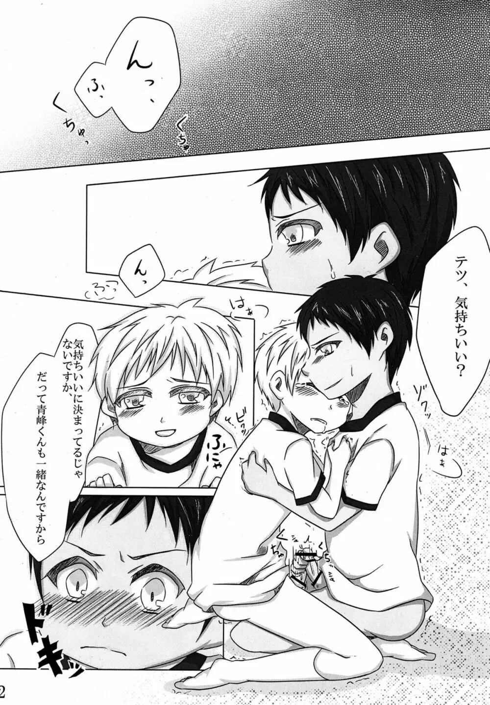 こどものじかん - page11