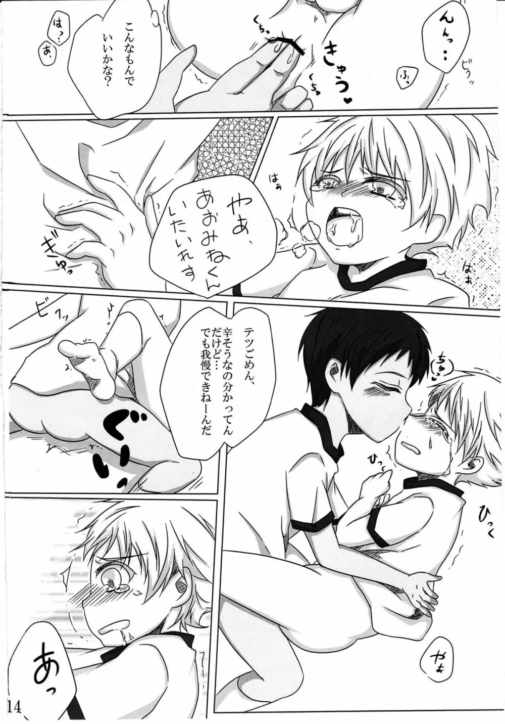 こどものじかん - page13