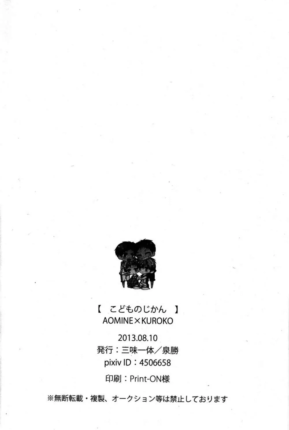 こどものじかん - page17