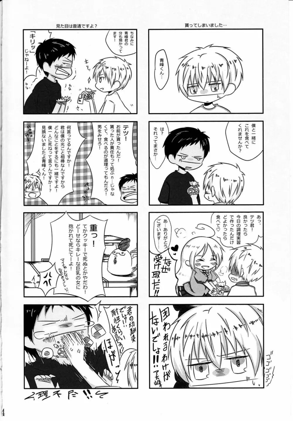 こどものじかん - page3