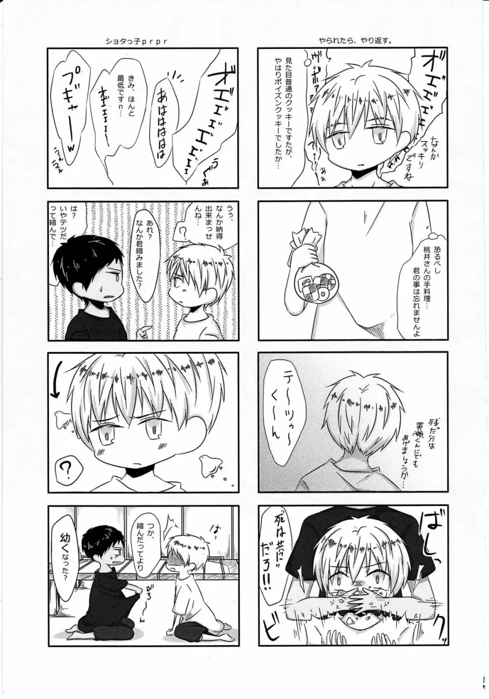 こどものじかん - page4