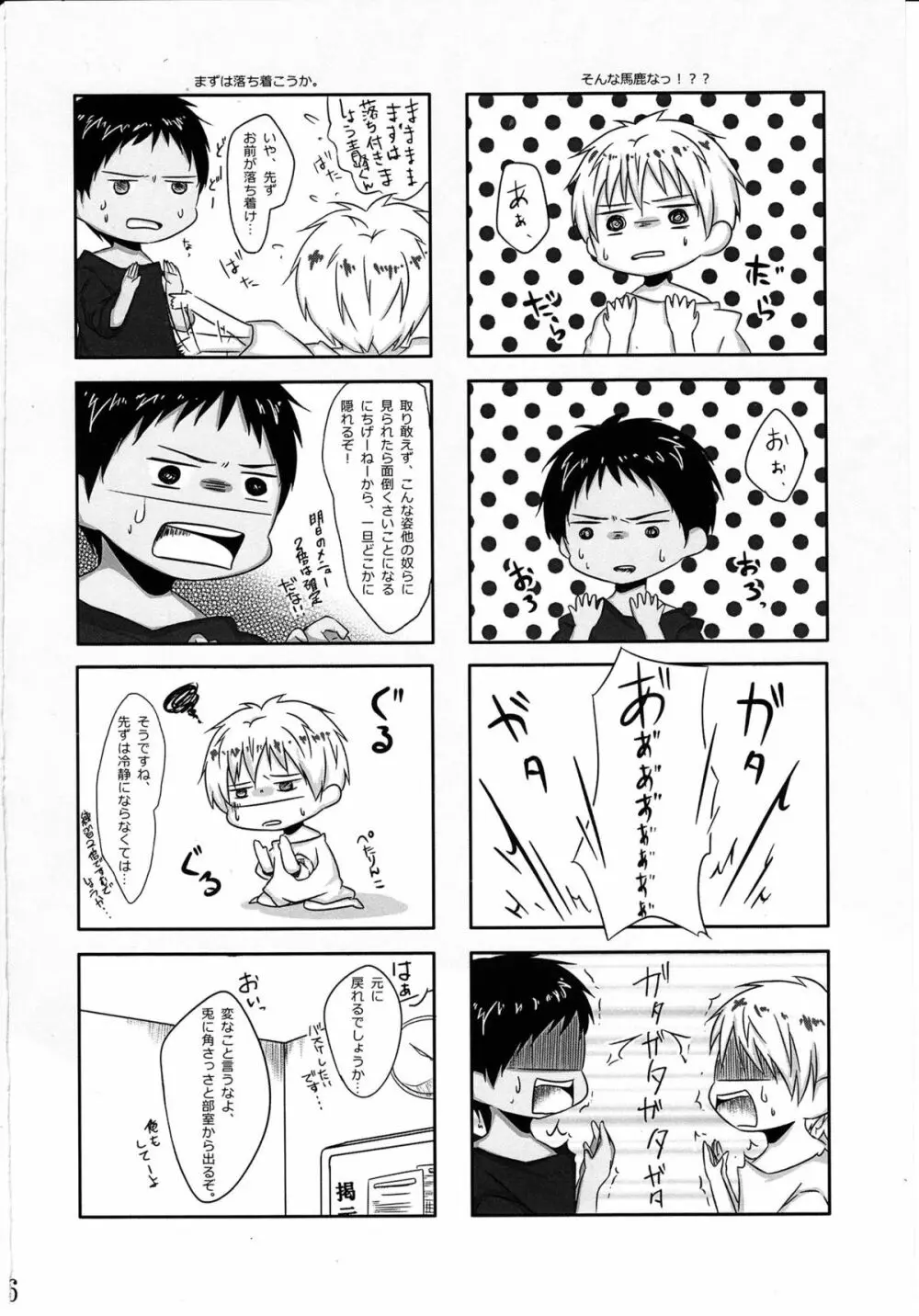 こどものじかん - page5