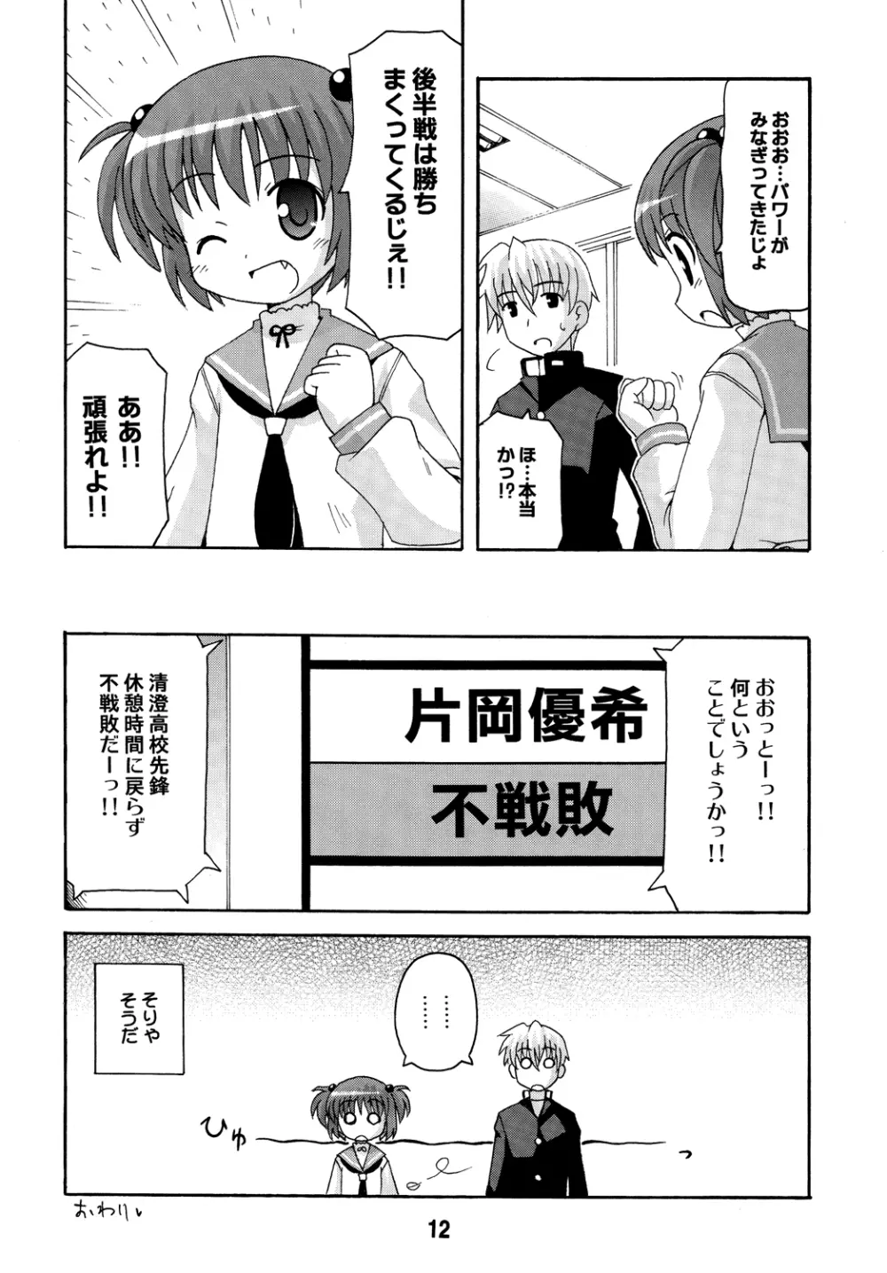 サキックス - page11