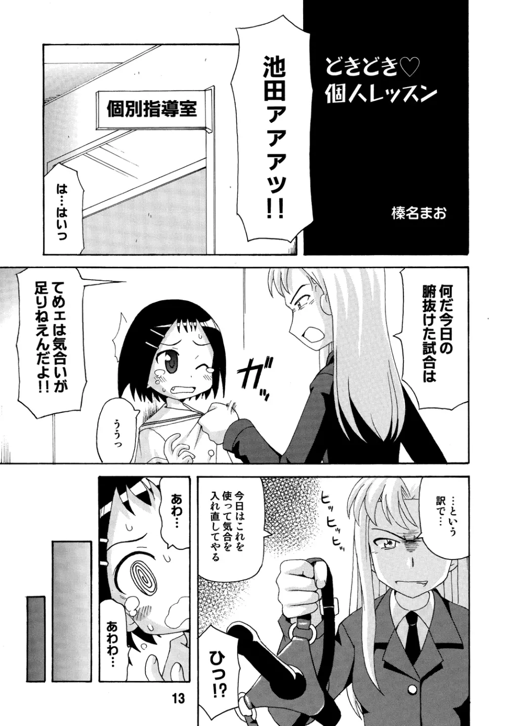 サキックス - page12