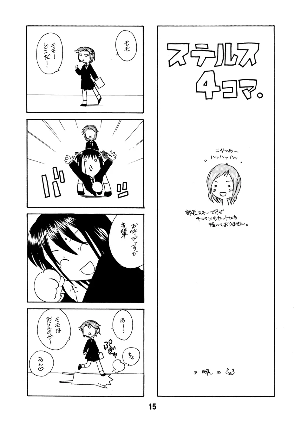 サキックス - page14