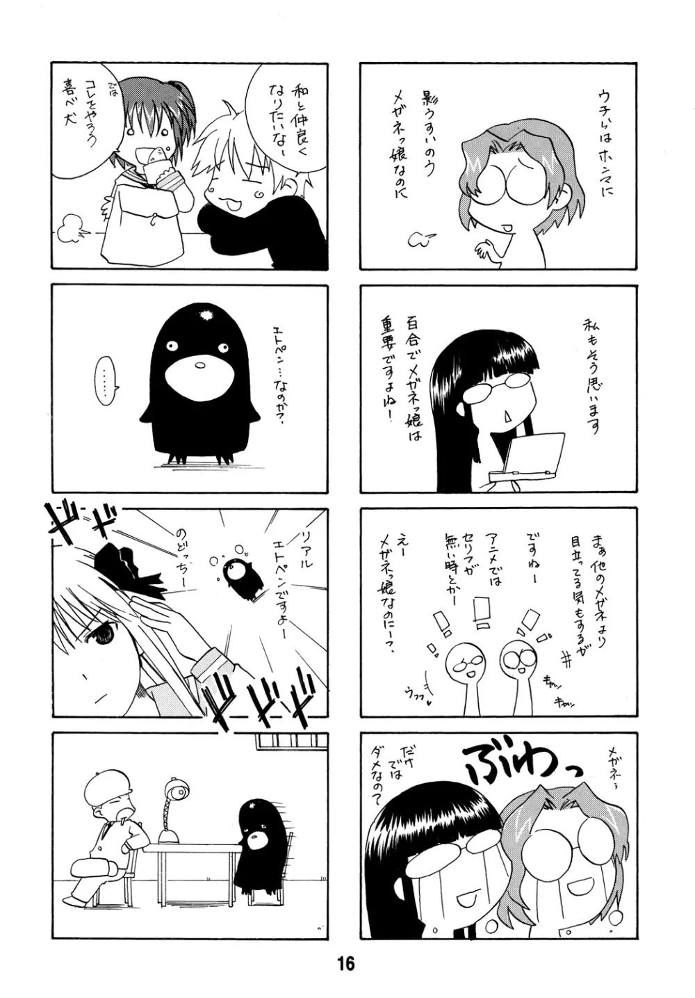 サキックス - page15