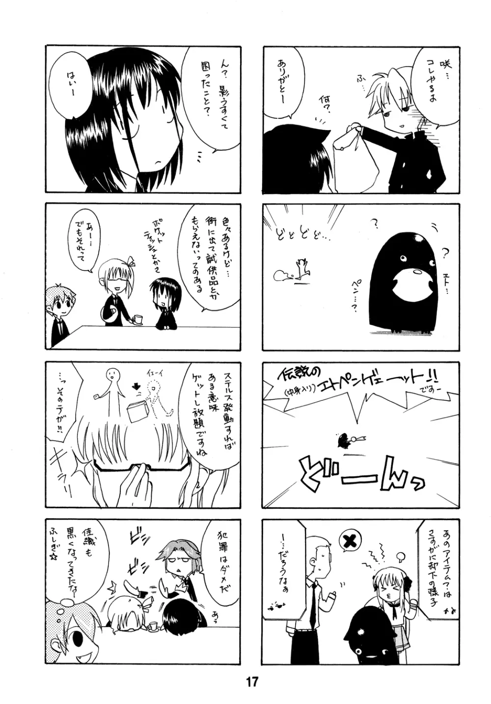サキックス - page16