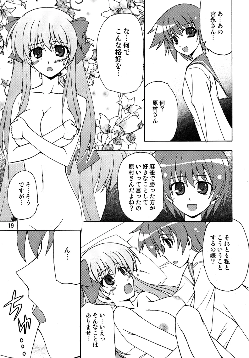 サキックス - page18