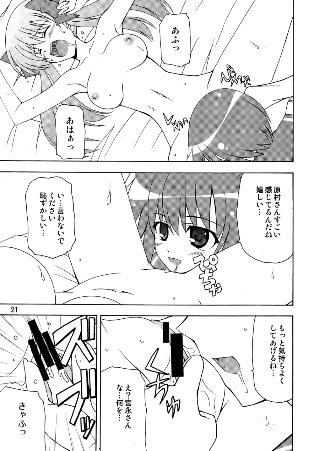 サキックス - page20