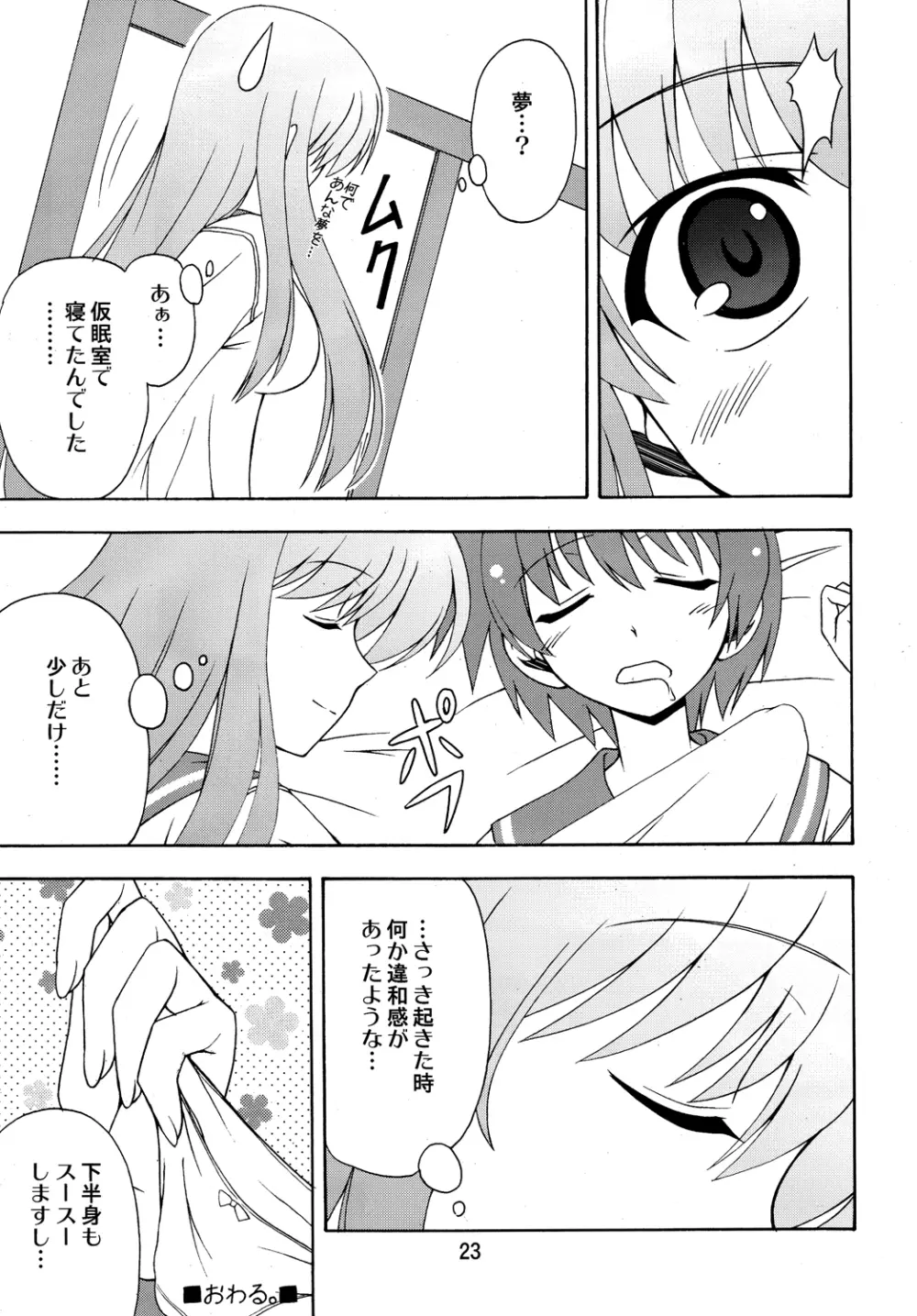 サキックス - page22