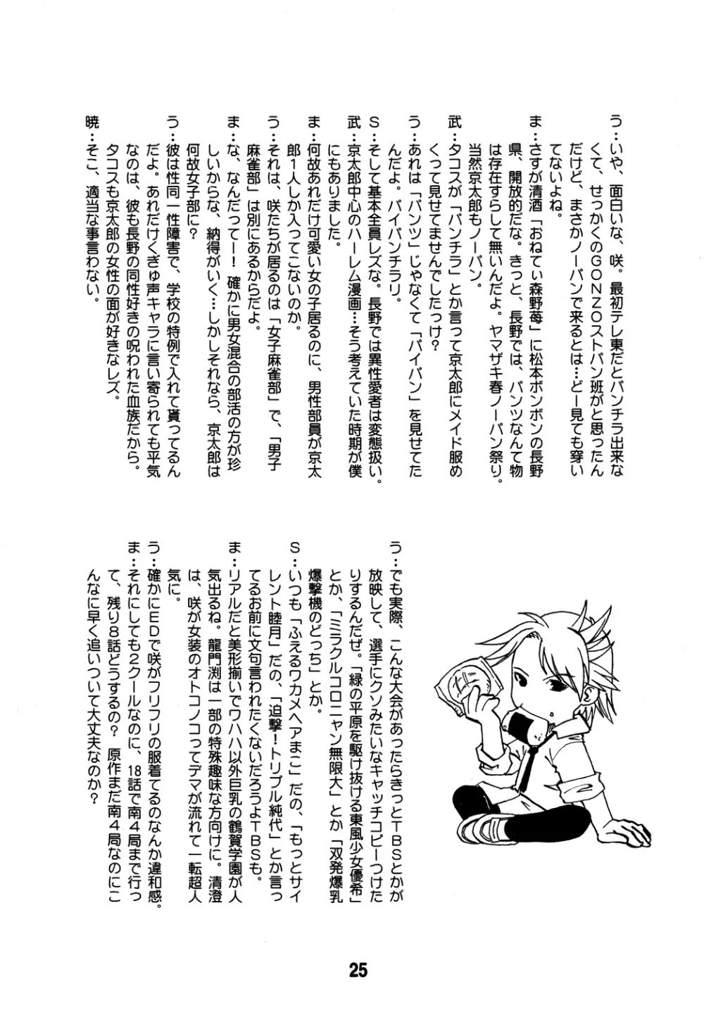 サキックス - page24
