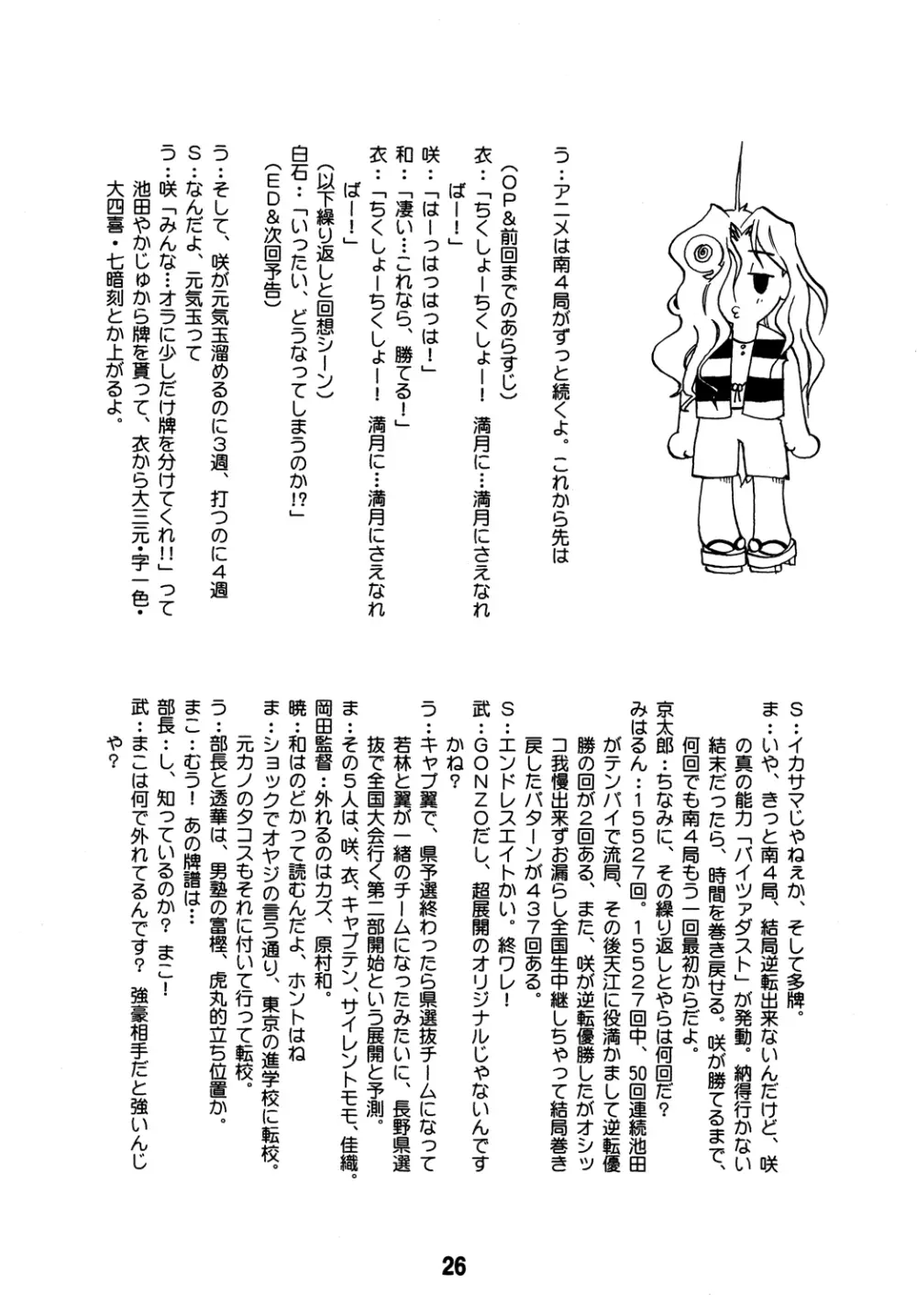 サキックス - page25
