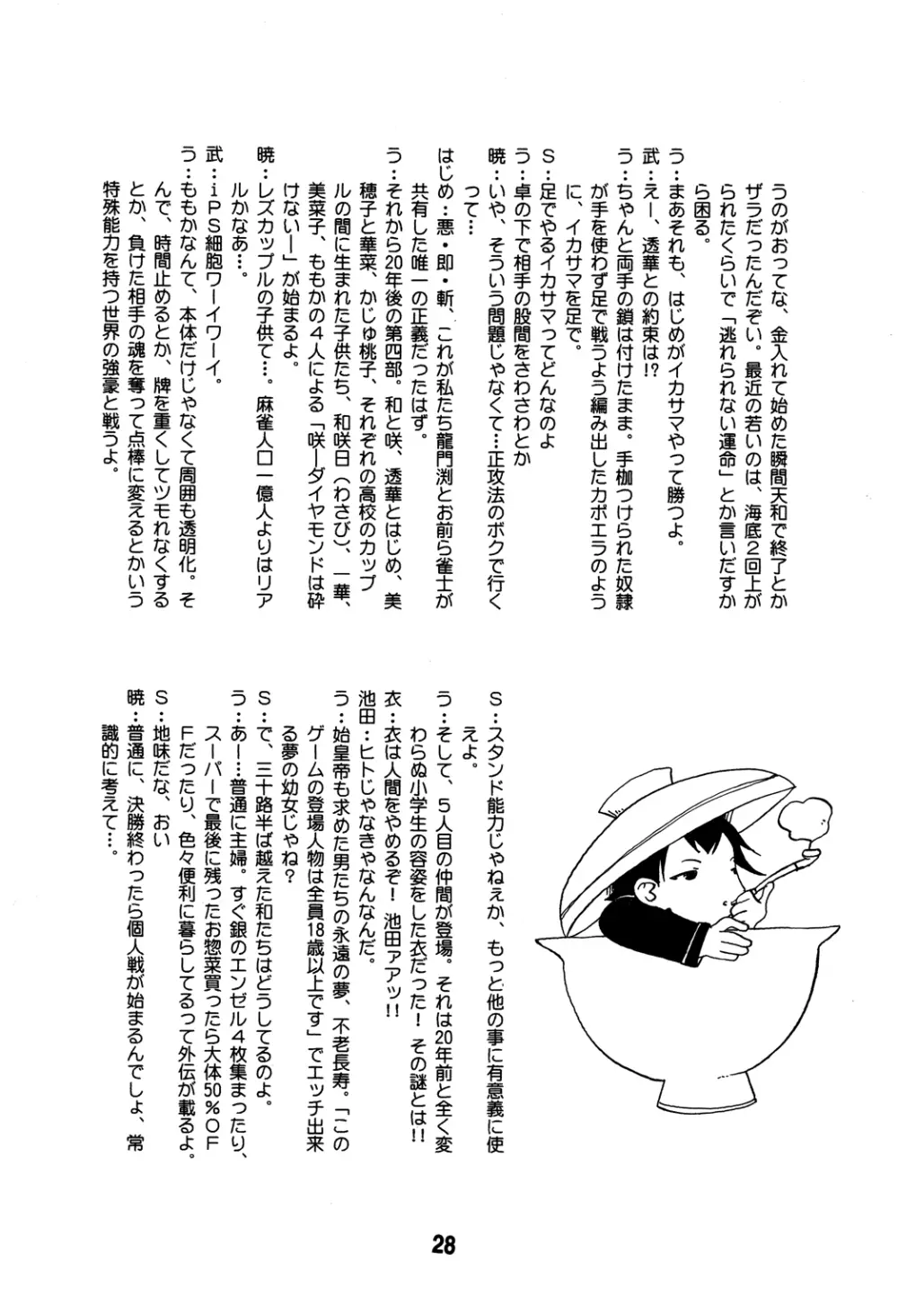 サキックス - page27