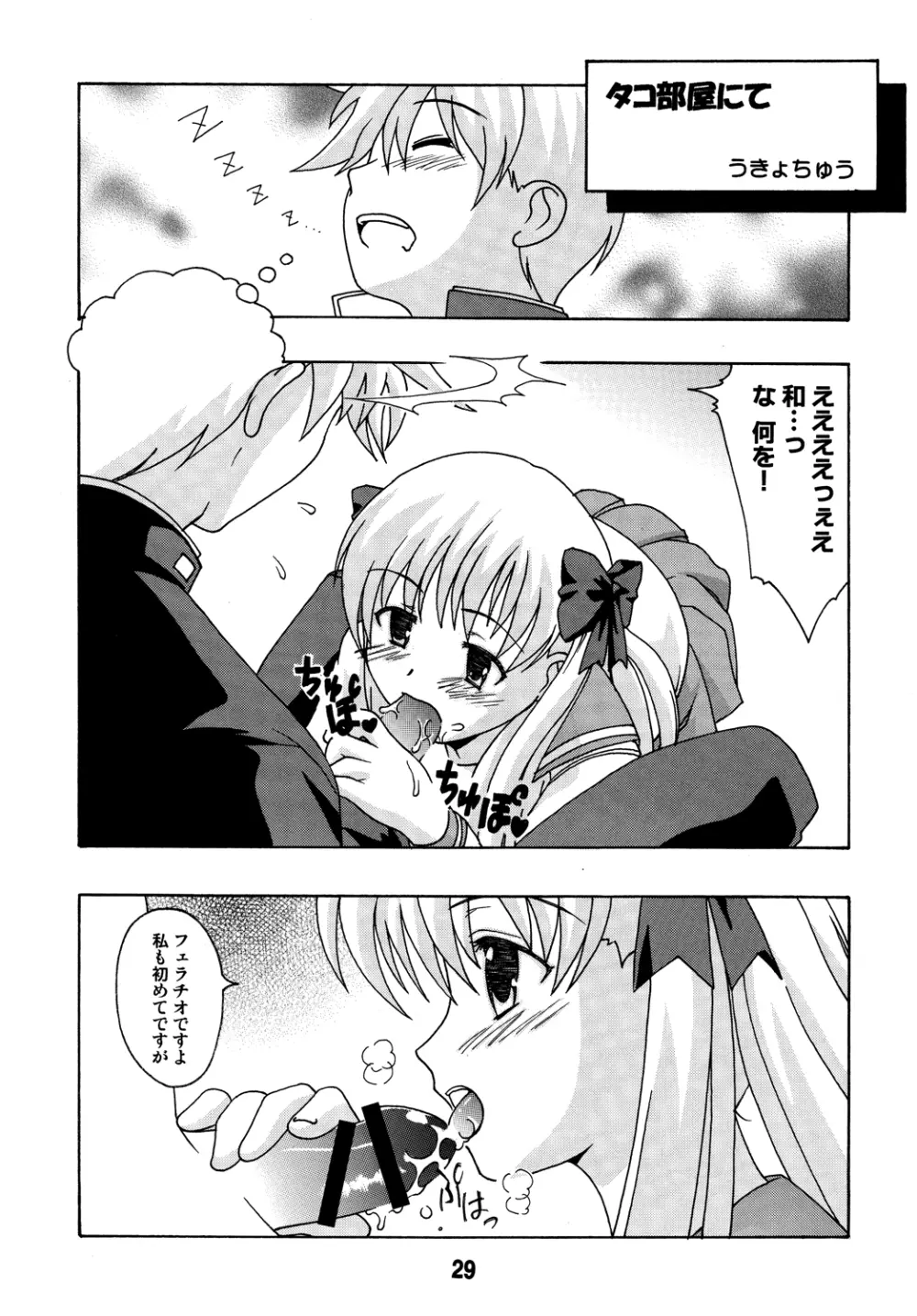 サキックス - page28