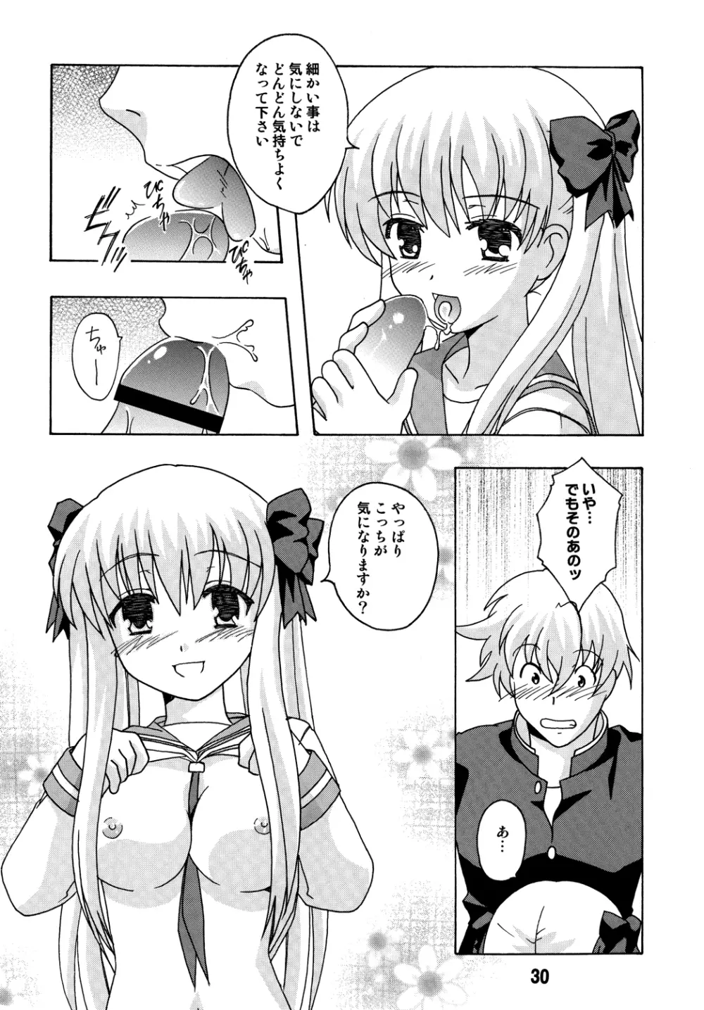 サキックス - page29